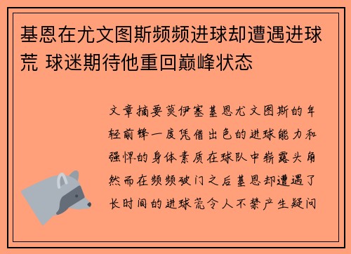 基恩在尤文图斯频频进球却遭遇进球荒 球迷期待他重回巅峰状态 基恩在尤文图斯频频进球却遭遇进球荒 球迷期待他重回巅峰状态