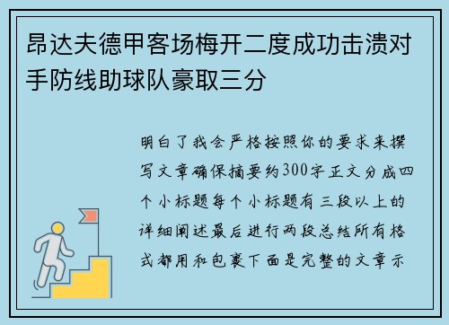 昂达夫德甲客场梅开二度成功击溃对手防线助球队豪取三分 昂达夫德甲客场梅开二度成功击溃对手防线助球队豪取三分