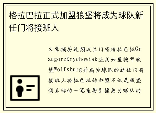 格拉巴拉正式加盟狼堡将成为球队新任门将接班人 格拉巴拉正式加盟狼堡将成为球队新任门将接班人