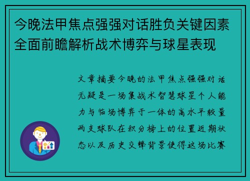 今晚法甲焦点强强对话胜负关键因素全面前瞻解析战术博弈与球星表现 今晚法甲焦点强强对话胜负关键因素全面前瞻解析战术博弈与球星表现