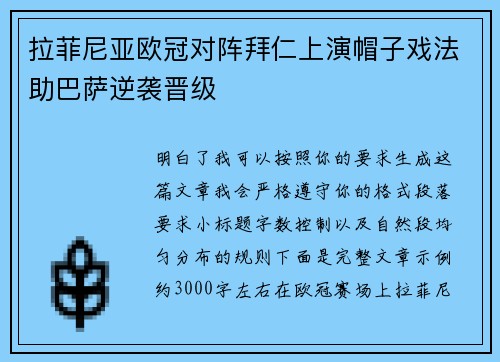 拉菲尼亚欧冠对阵拜仁上演帽子戏法助巴萨逆袭晋级 拉菲尼亚欧冠对阵拜仁上演帽子戏法助巴萨逆袭晋级