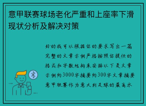 意甲联赛球场老化严重和上座率下滑现状分析及解决对策 意甲联赛球场老化严重和上座率下滑现状分析及解决对策